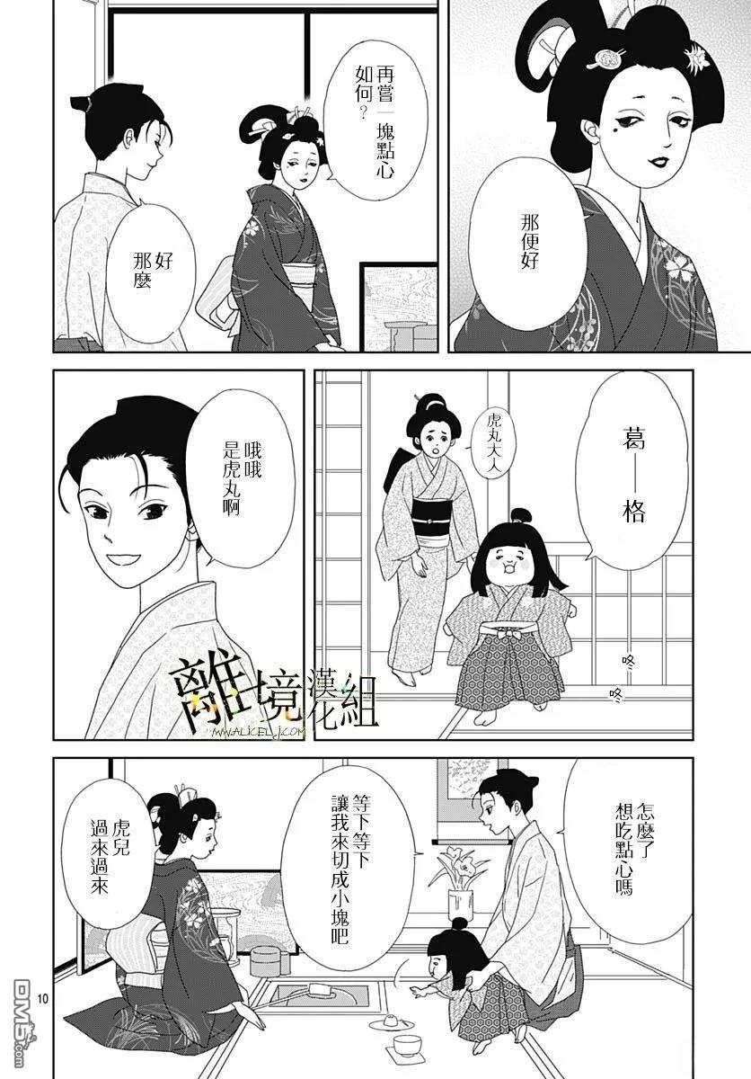 玉姬的出嫁 第20话 第10页
