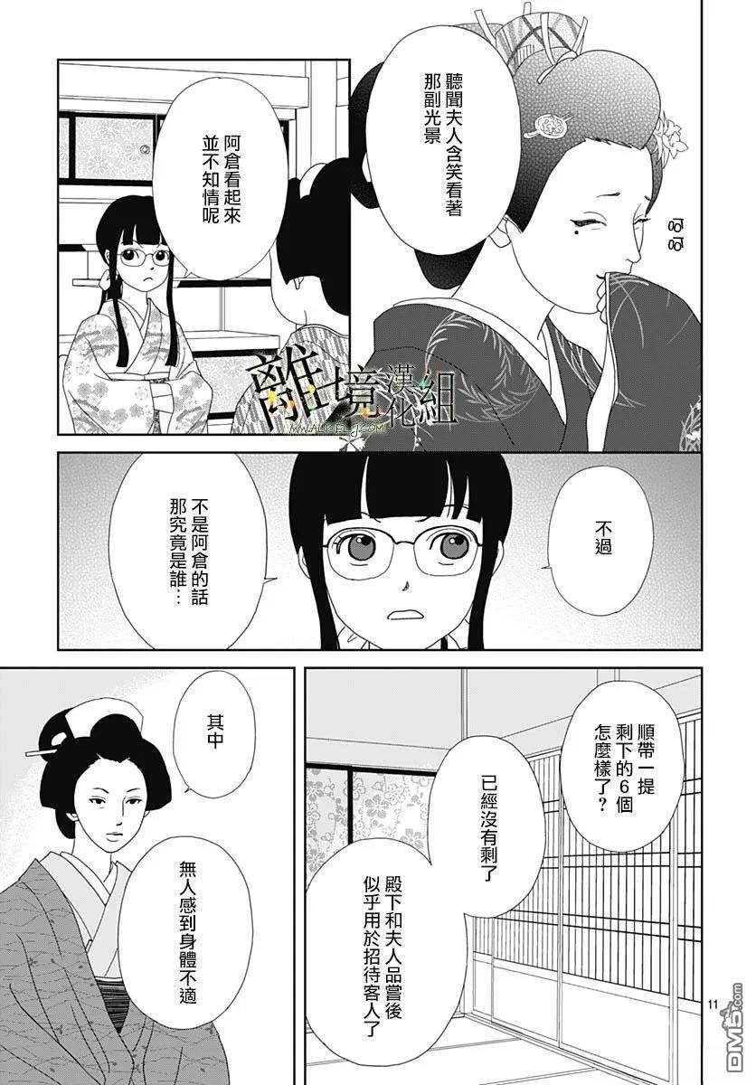玉姬的出嫁 第20话 第11页