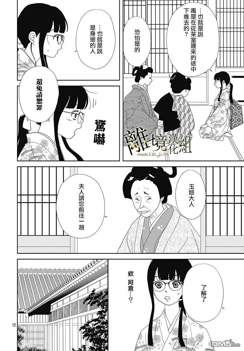 玉姬的出嫁 第20话 第12页