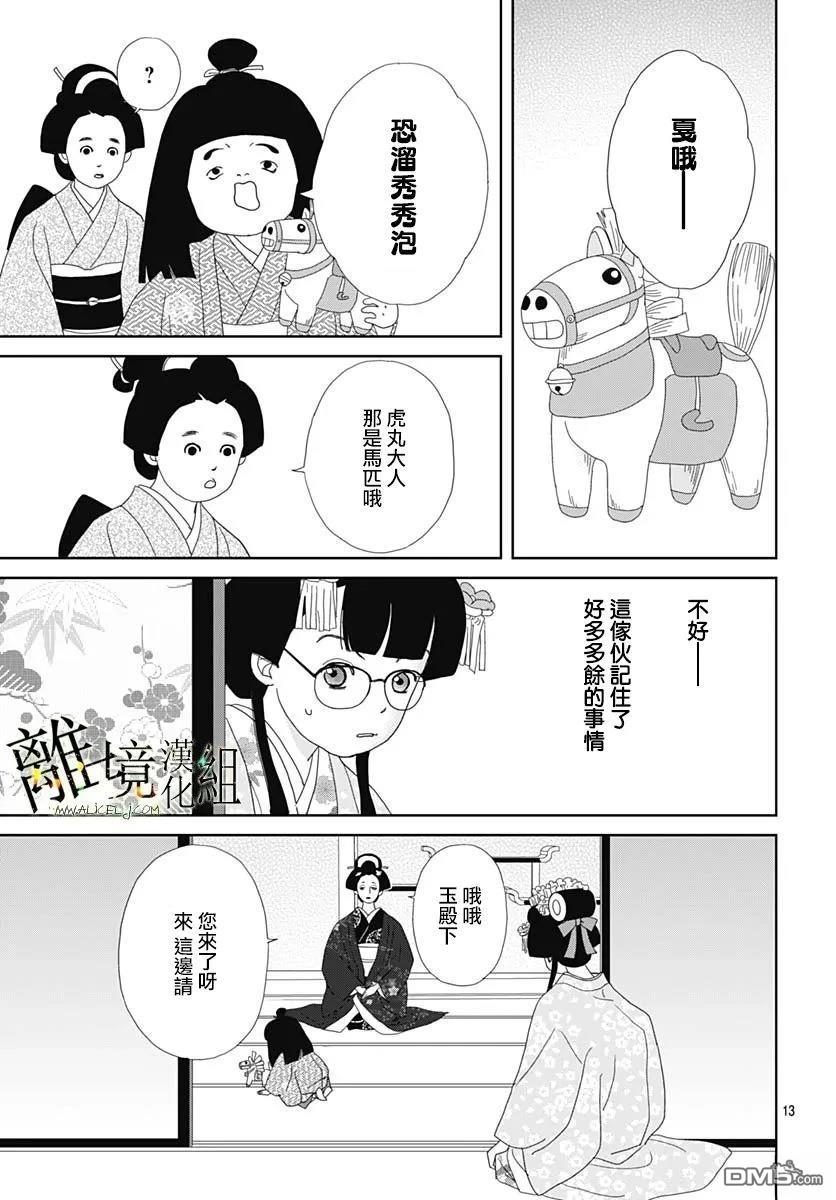 玉姬的出嫁 第20话 第13页