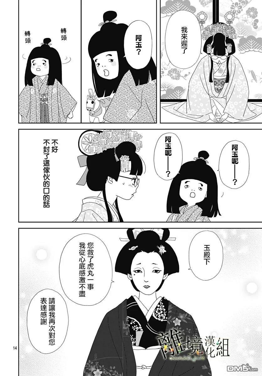 玉姬的出嫁 第20话 第14页