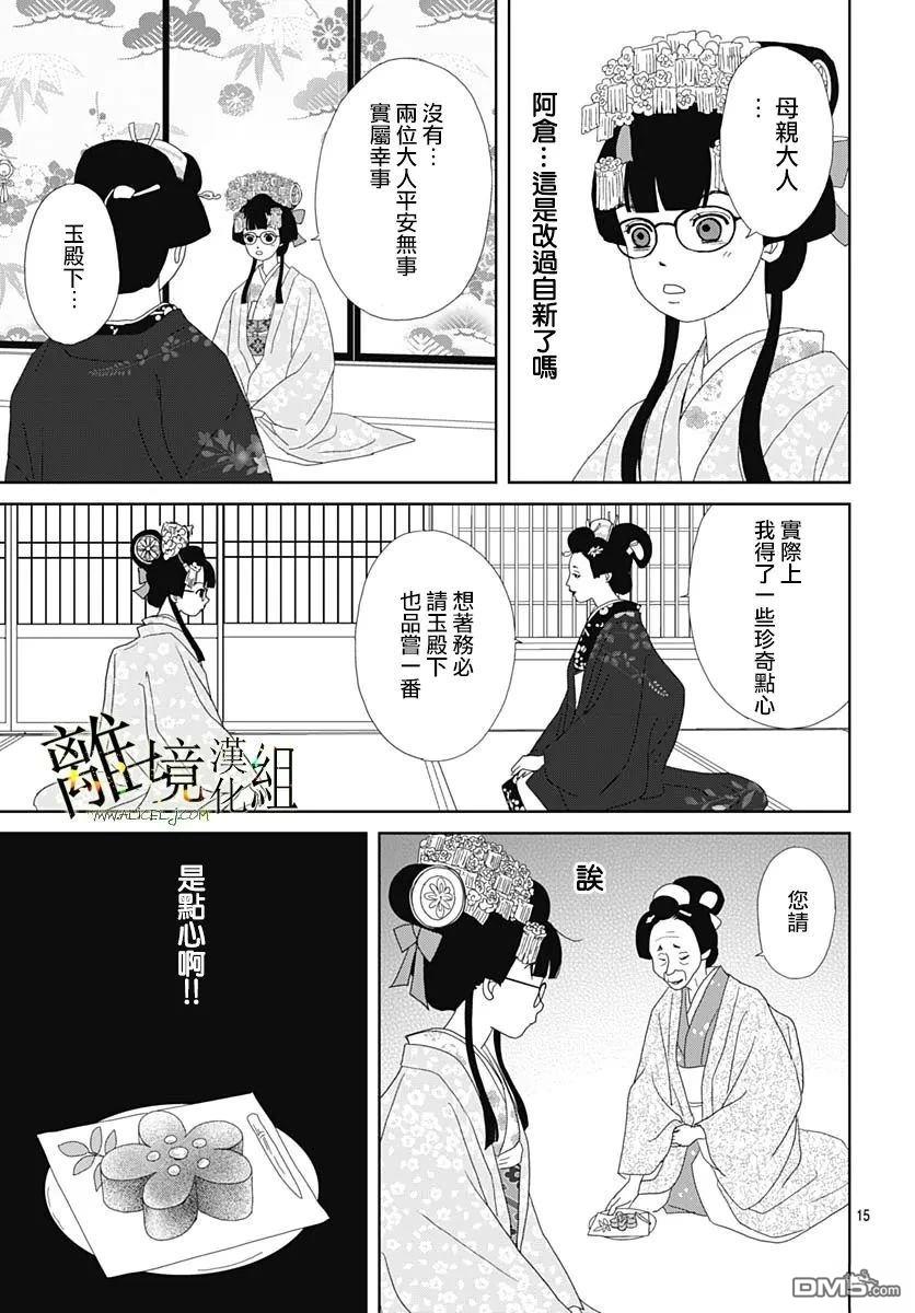 玉姬的出嫁 第20话 第15页