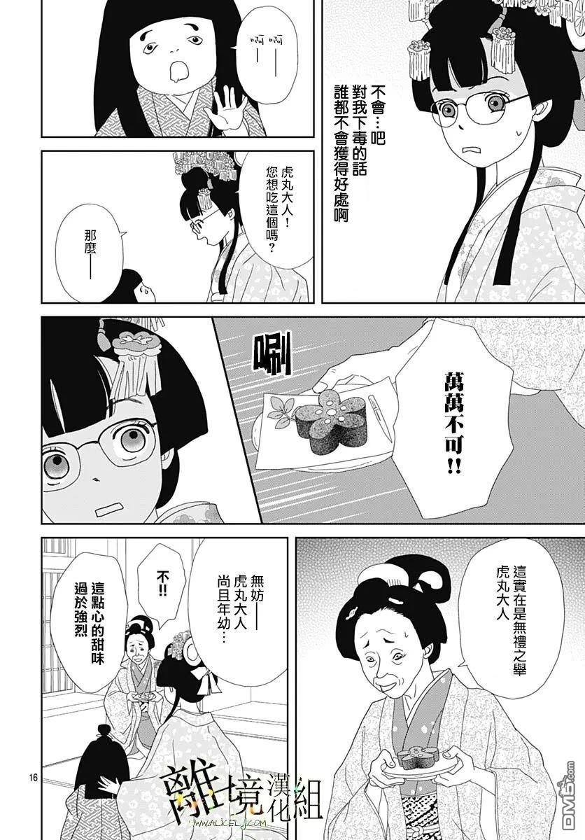 玉姬的出嫁 第20话 第16页