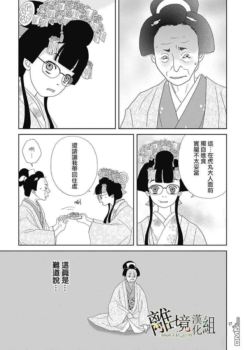 玉姬的出嫁 第20话 第17页