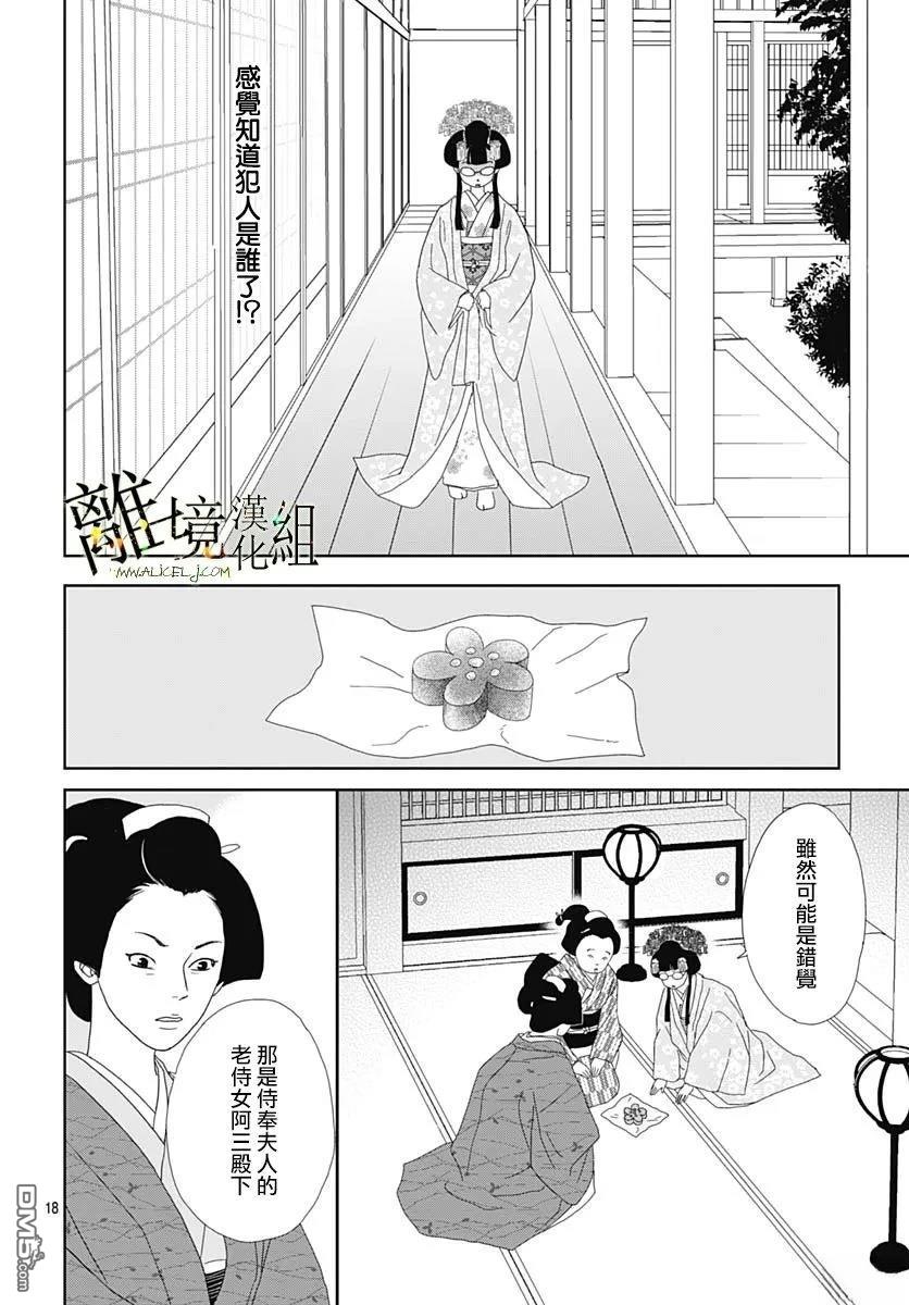 玉姬的出嫁 第20话 第18页
