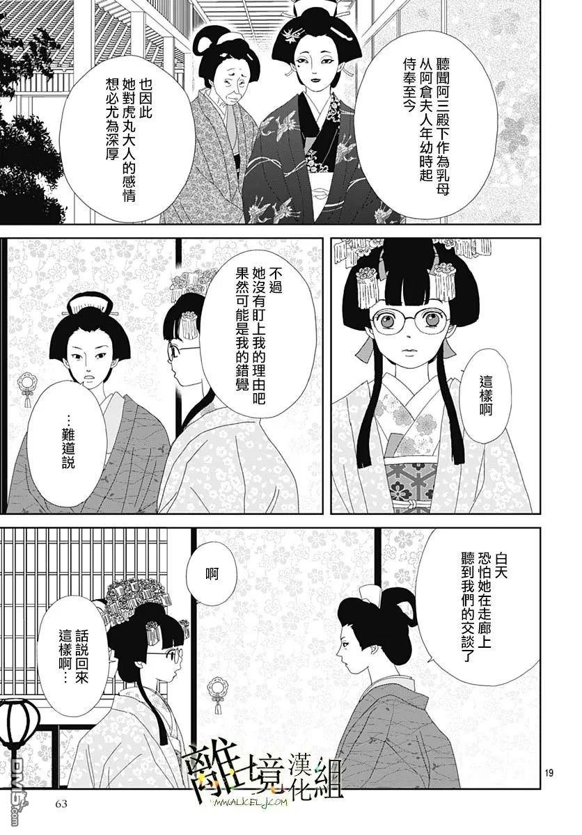 玉姬的出嫁 第20话 第19页
