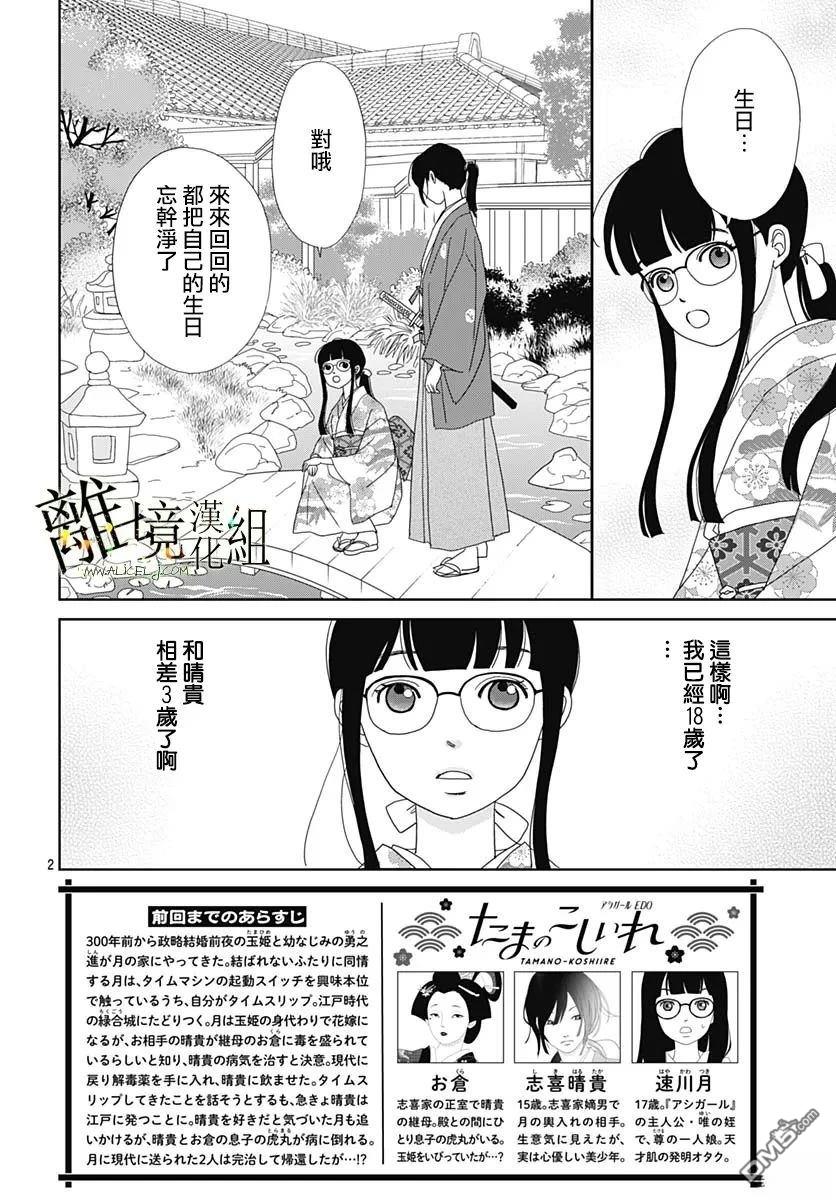 玉姬的出嫁 第20话 第2页