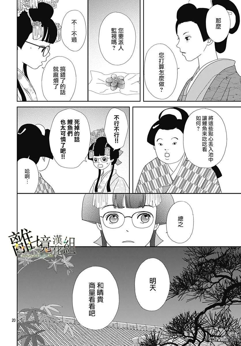玉姬的出嫁 第20话 第20页