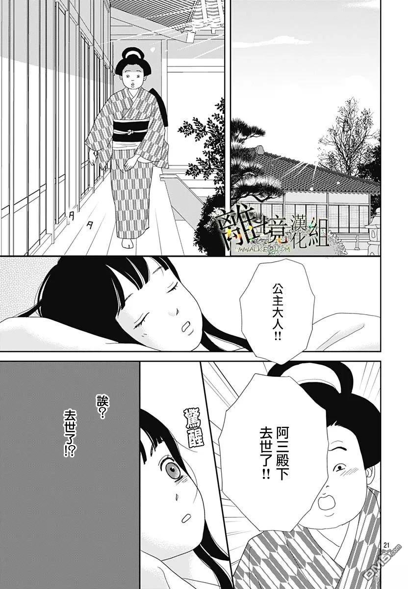 玉姬的出嫁 第20话 第21页