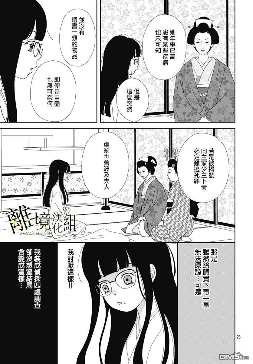 玉姬的出嫁 第20话 第23页