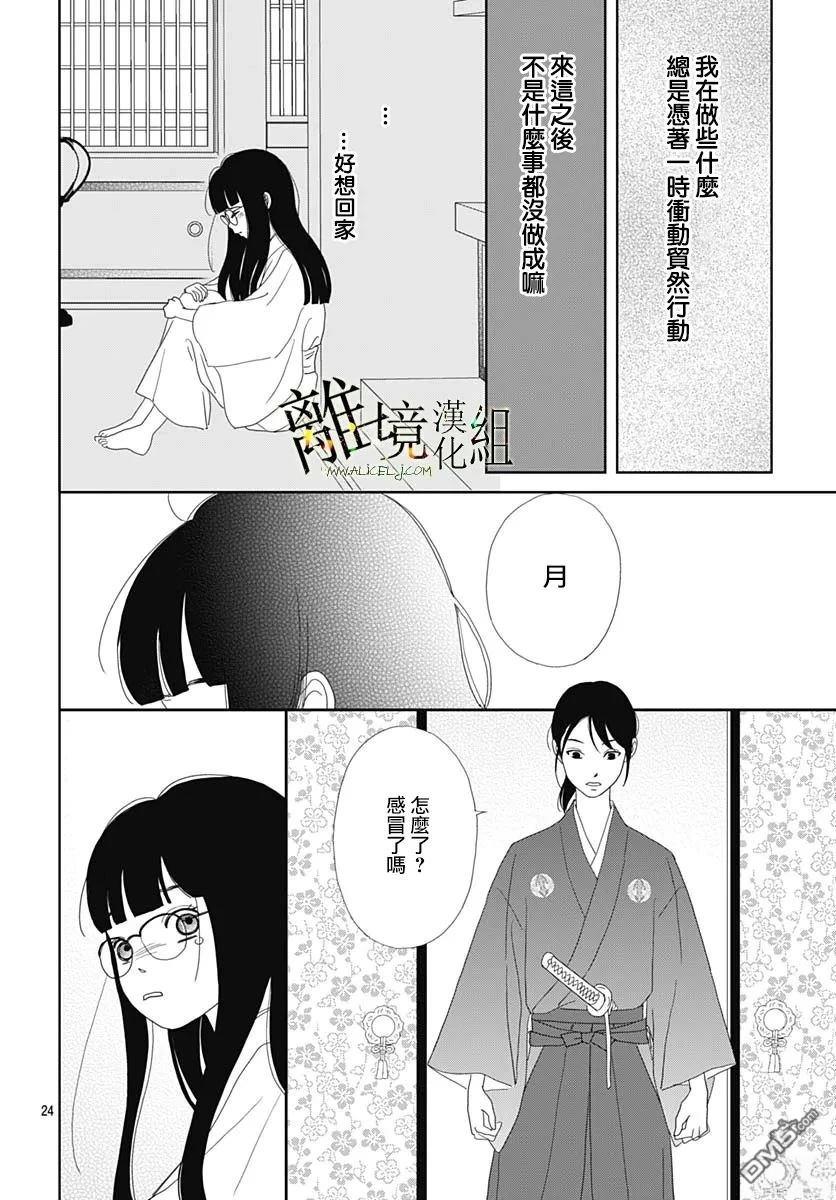 玉姬的出嫁 第20话 第24页