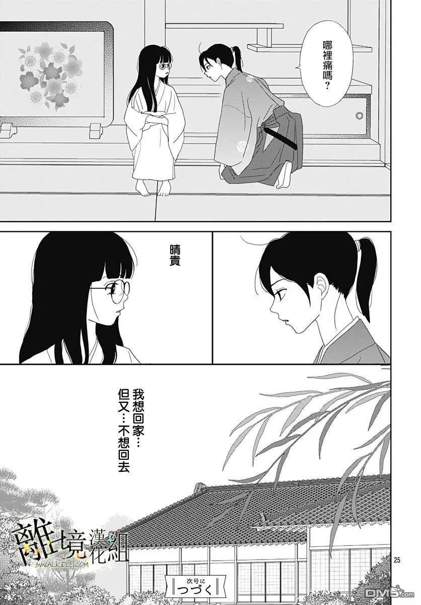 玉姬的出嫁 第20话 第25页