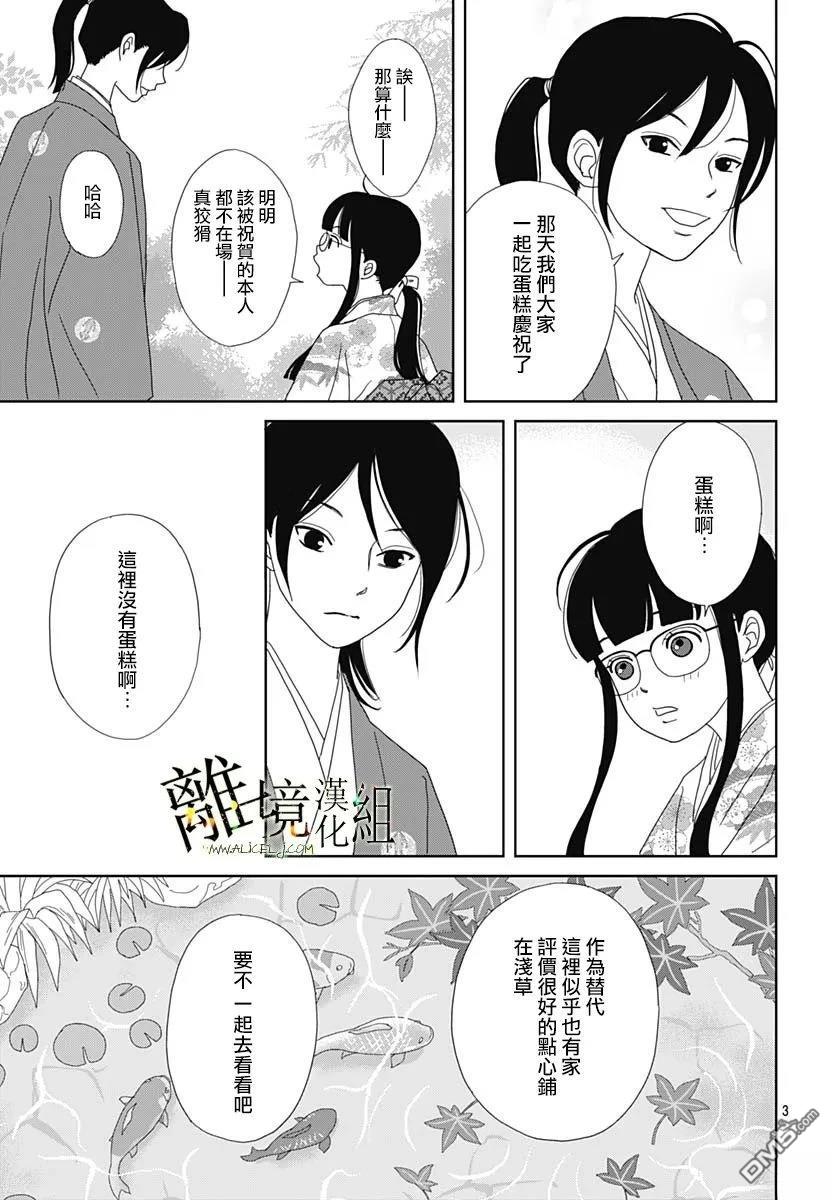 玉姬的出嫁 第20话 第3页