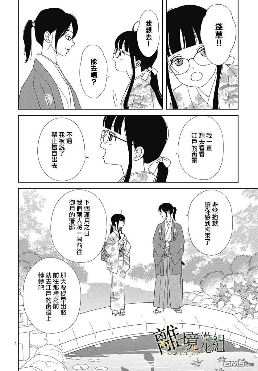 玉姬的出嫁 第20话 第4页