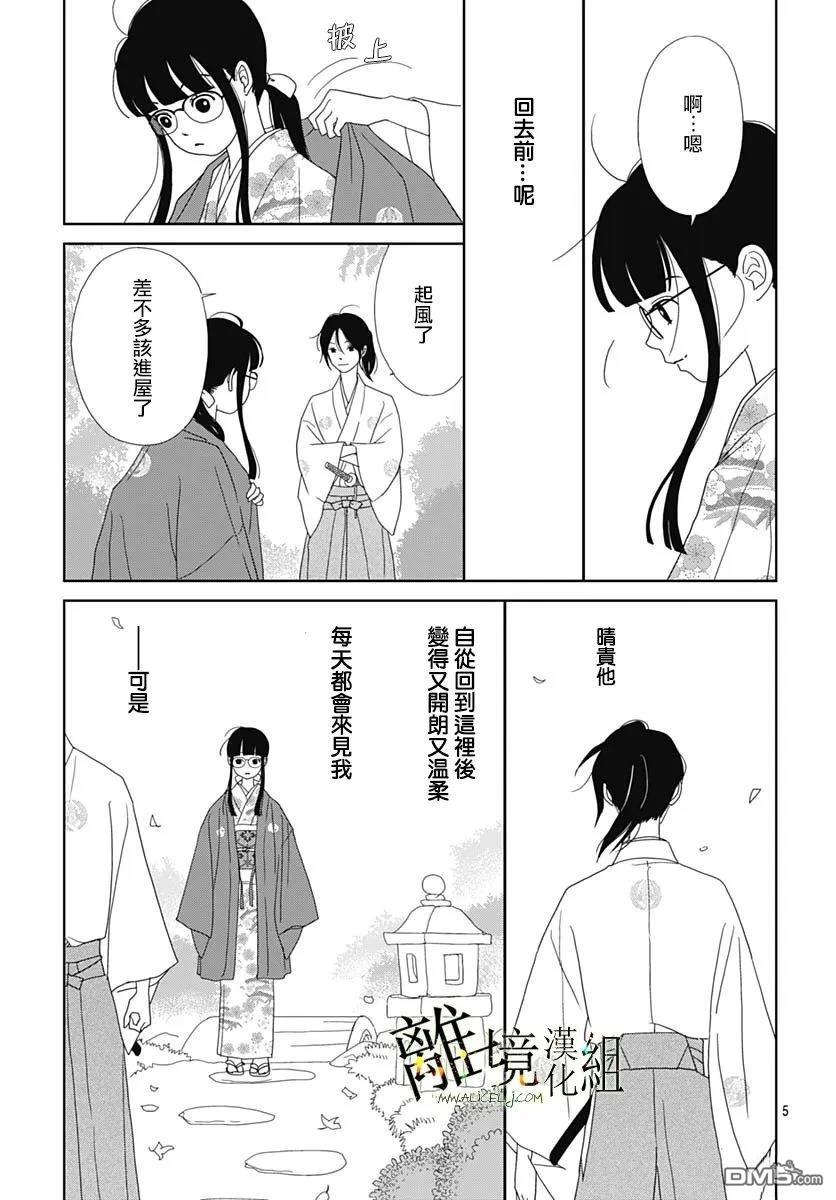 玉姬的出嫁 第20话 第5页