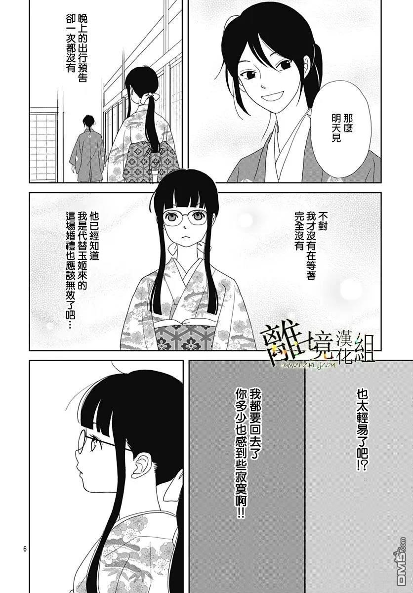玉姬的出嫁 第20话 第6页