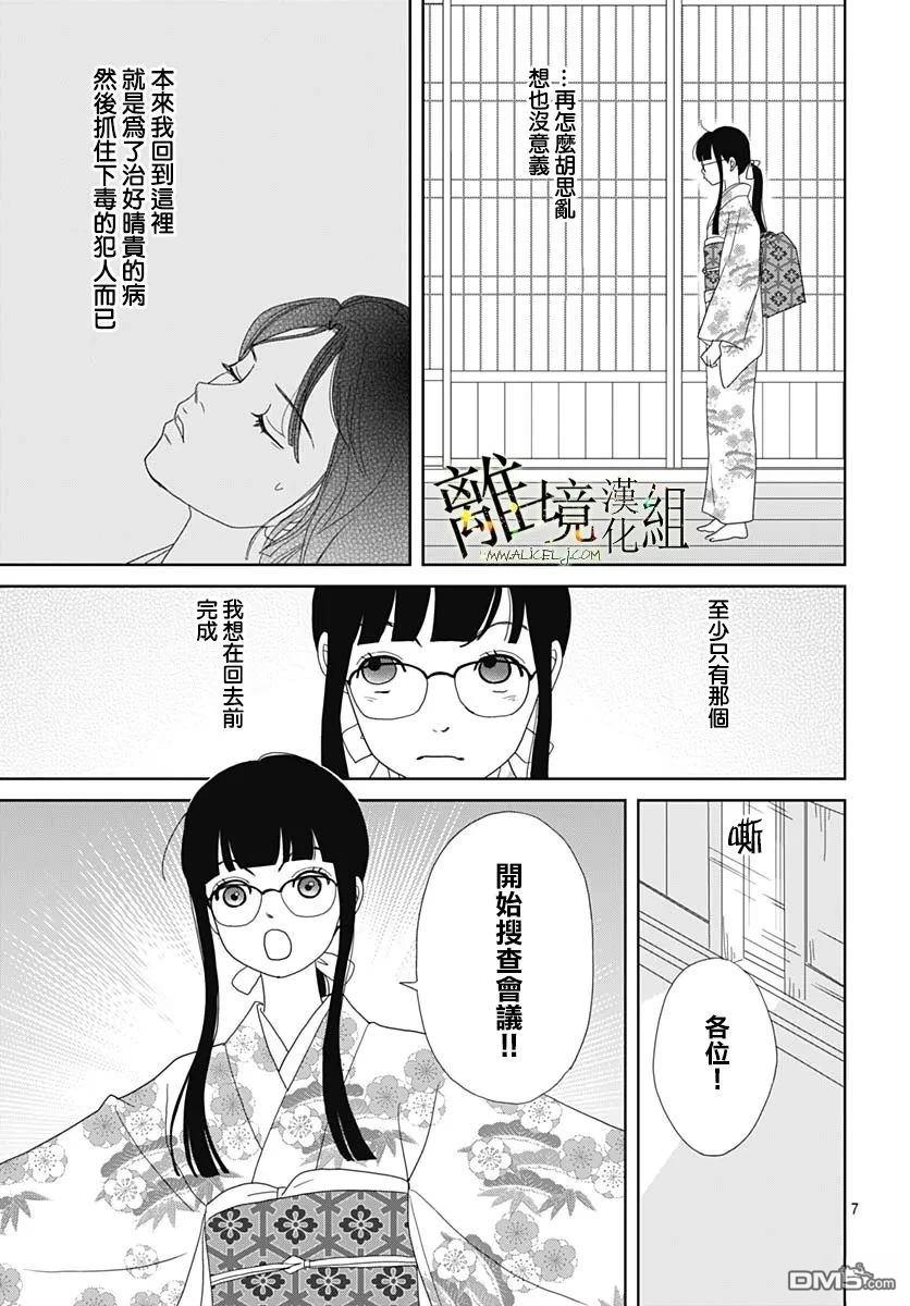玉姬的出嫁 第20话 第7页