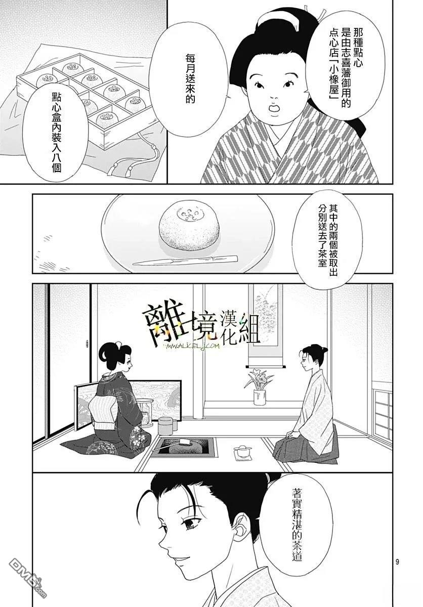 玉姬的出嫁 第20话 第9页