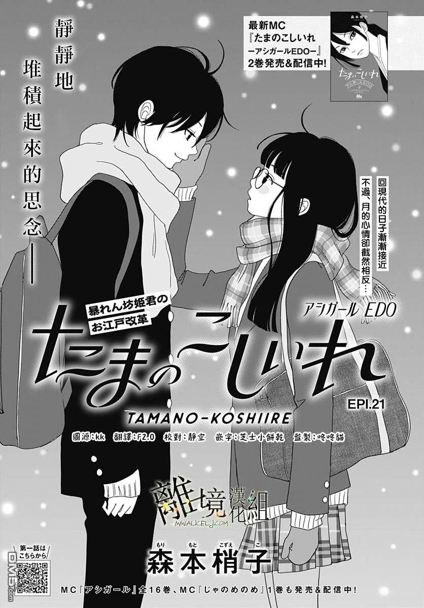 玉姬的出嫁 第21话 第1页