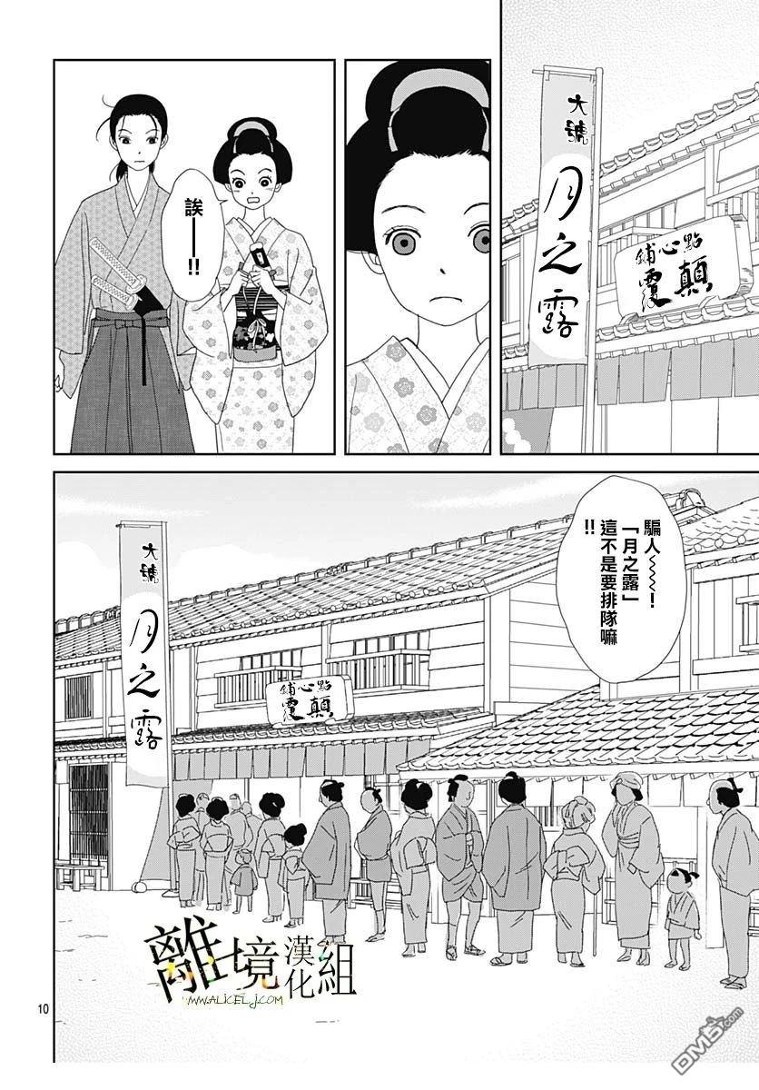 玉姬的出嫁 第21话 第10页