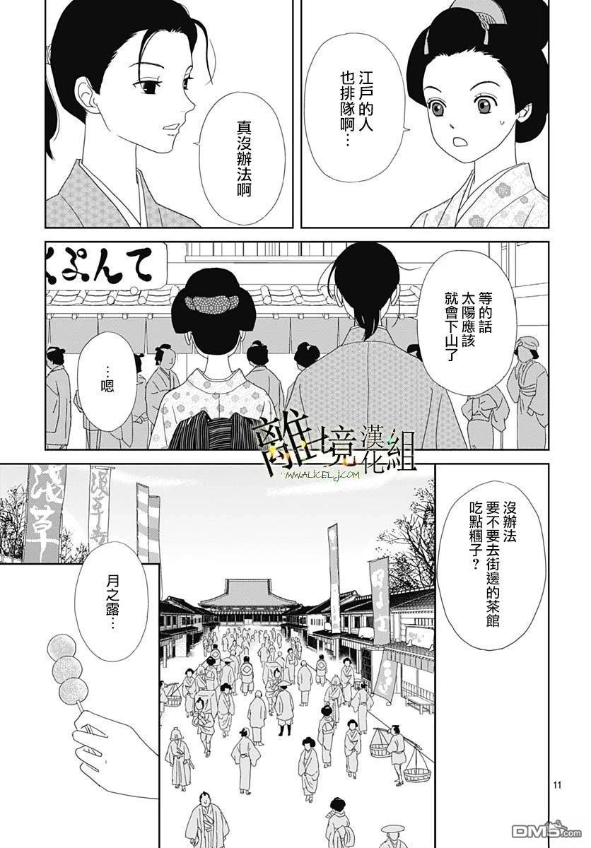 玉姬的出嫁 第21话 第11页