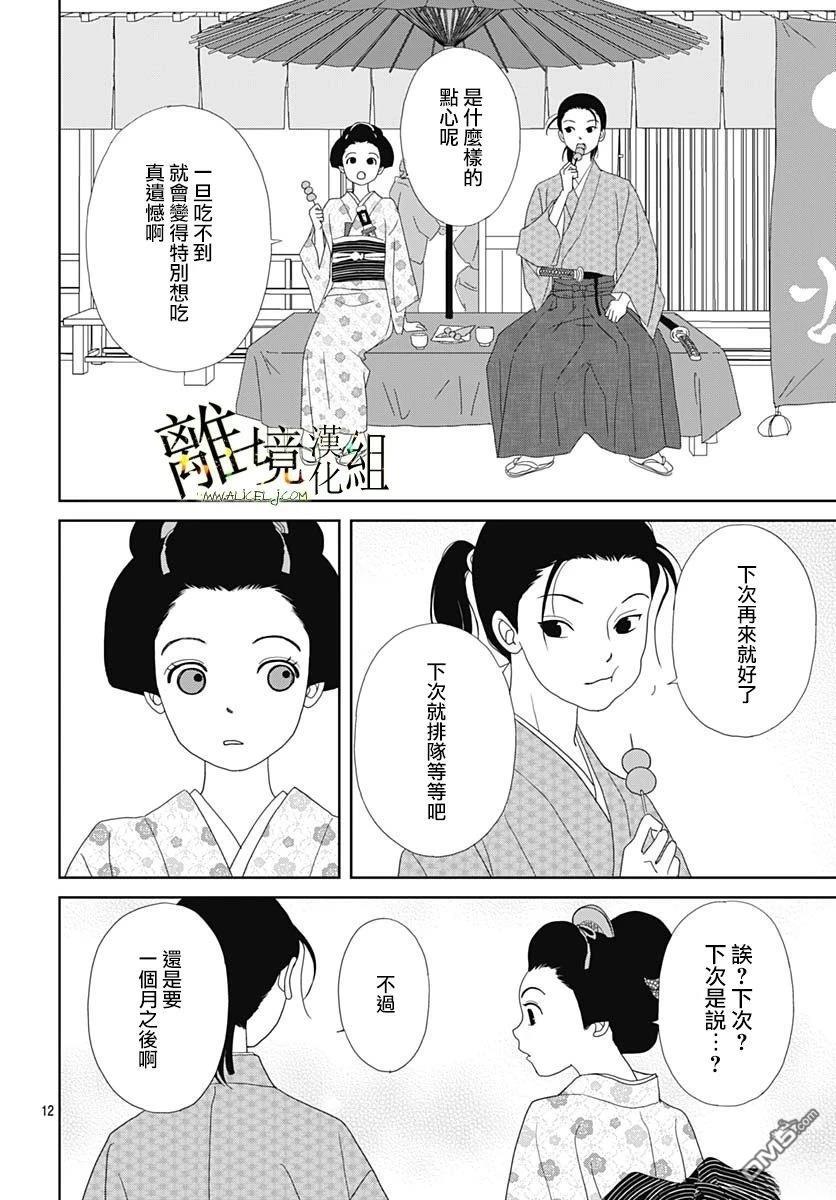 玉姬的出嫁 第21话 第12页