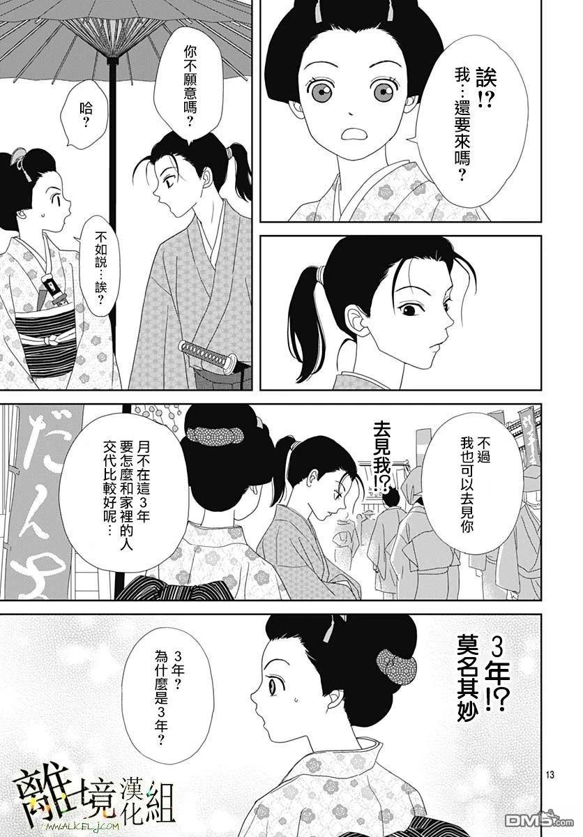 玉姬的出嫁 第21话 第13页