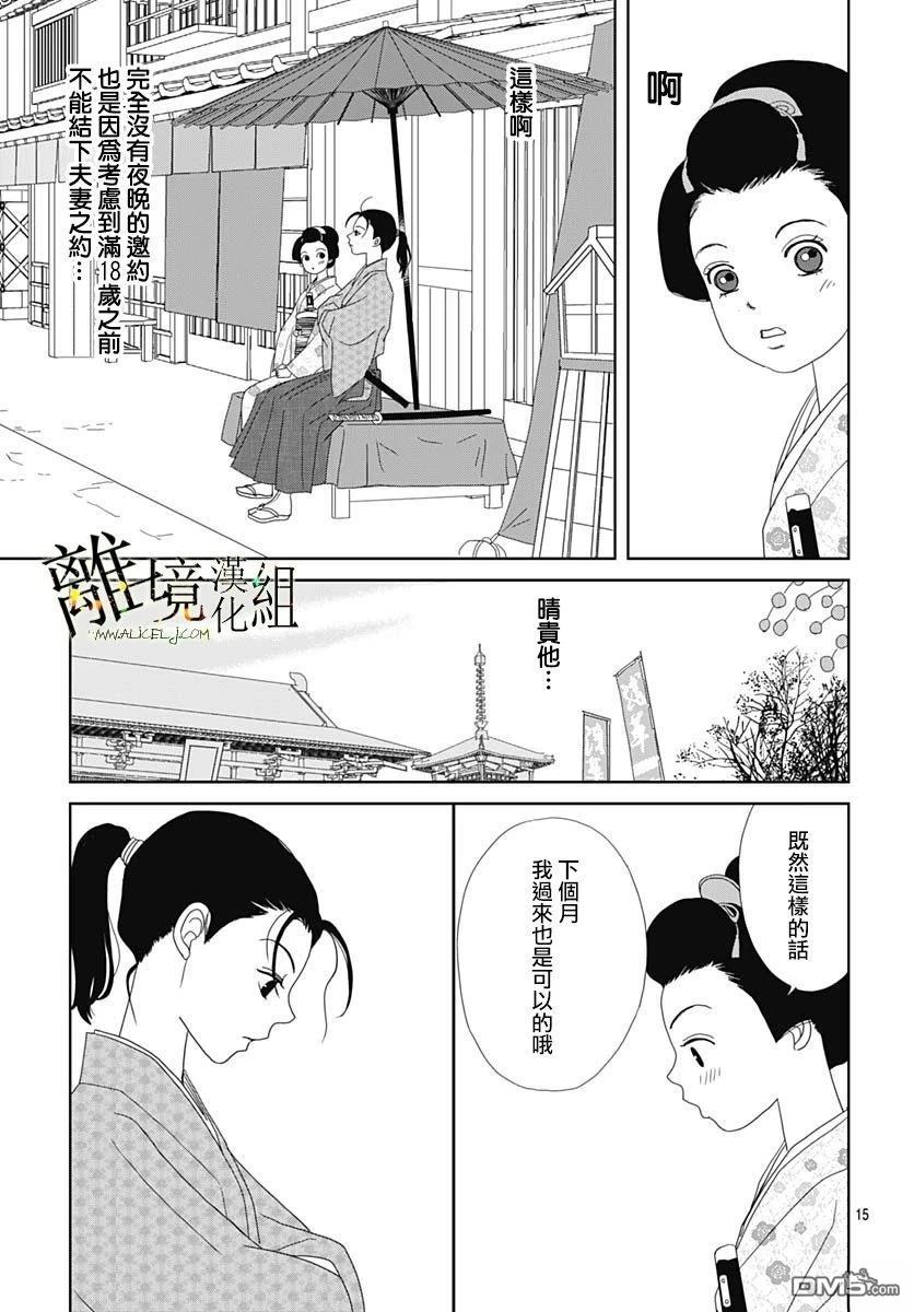 玉姬的出嫁 第21话 第15页