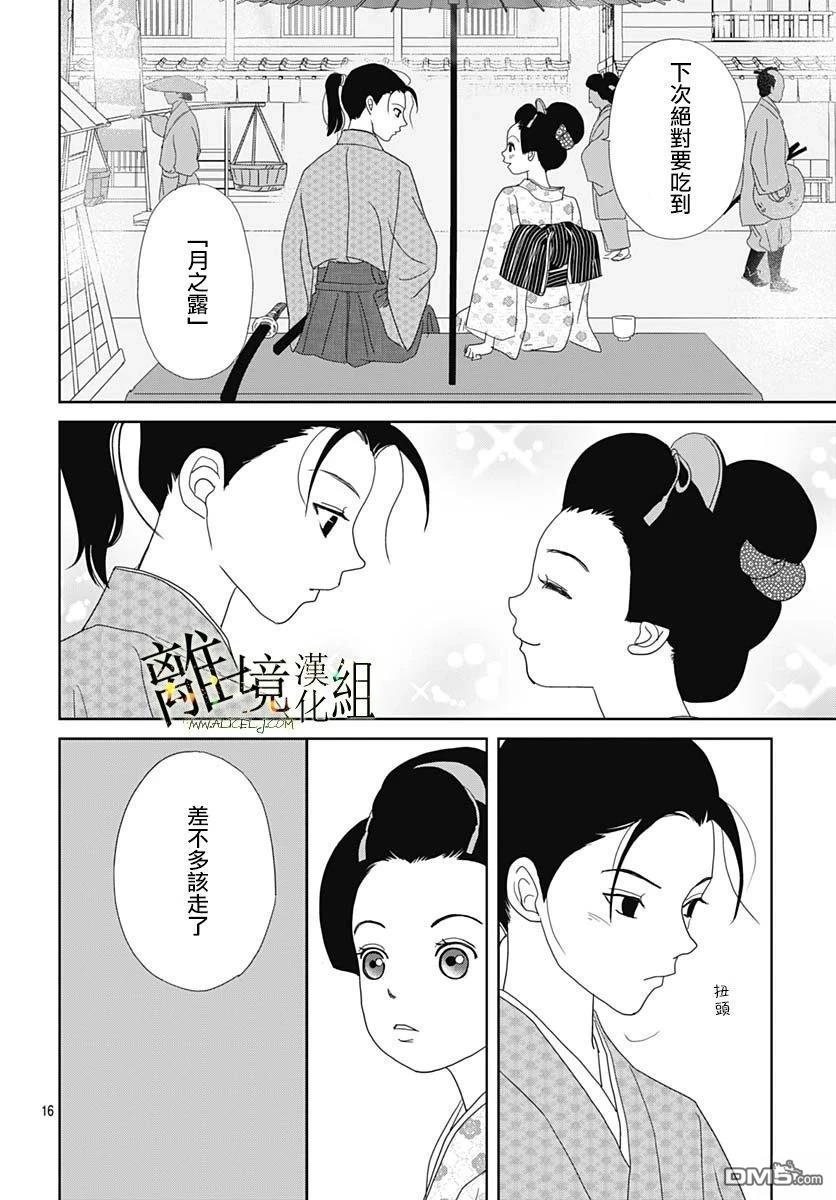玉姬的出嫁 第21话 第16页