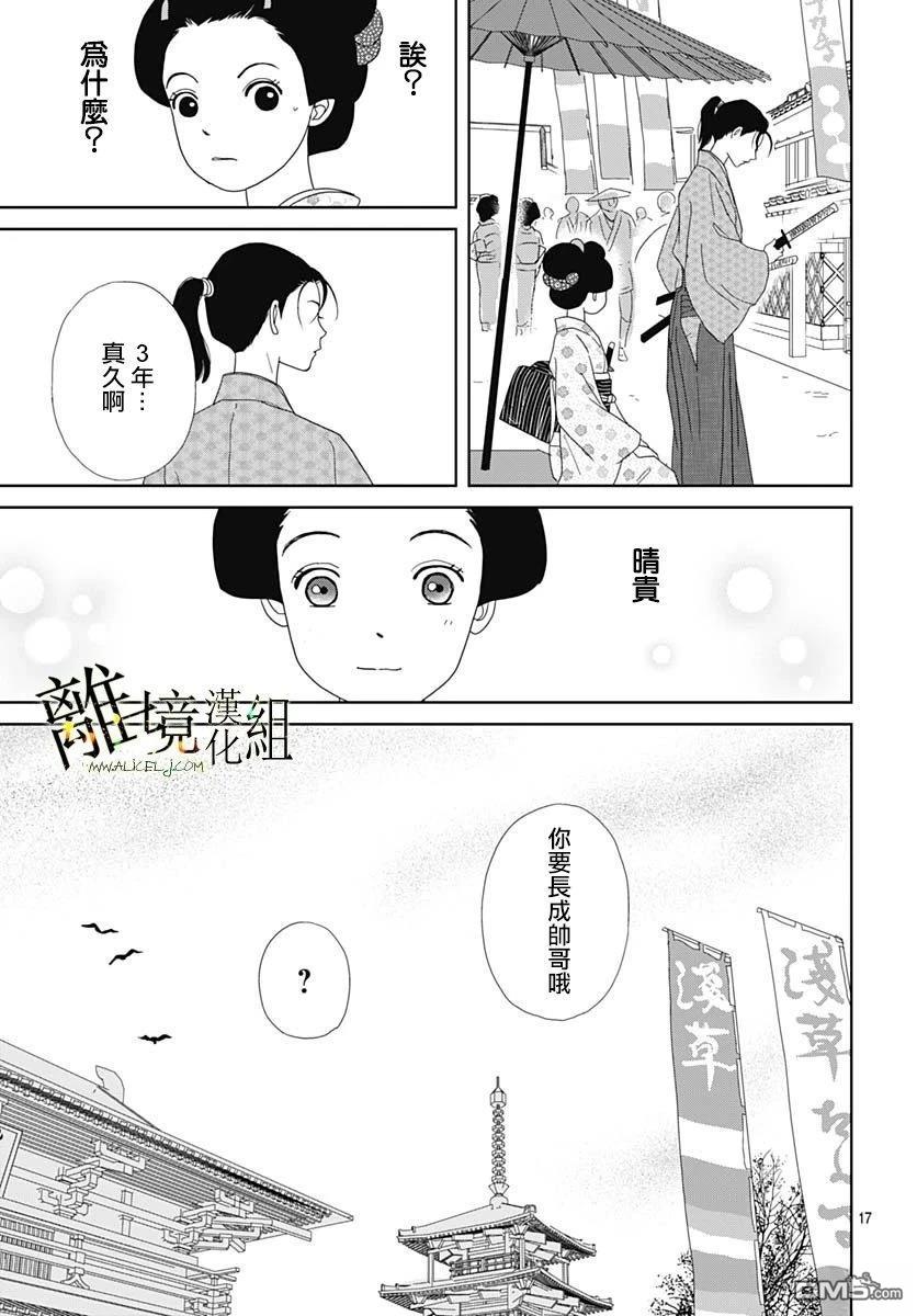 玉姬的出嫁 第21话 第17页