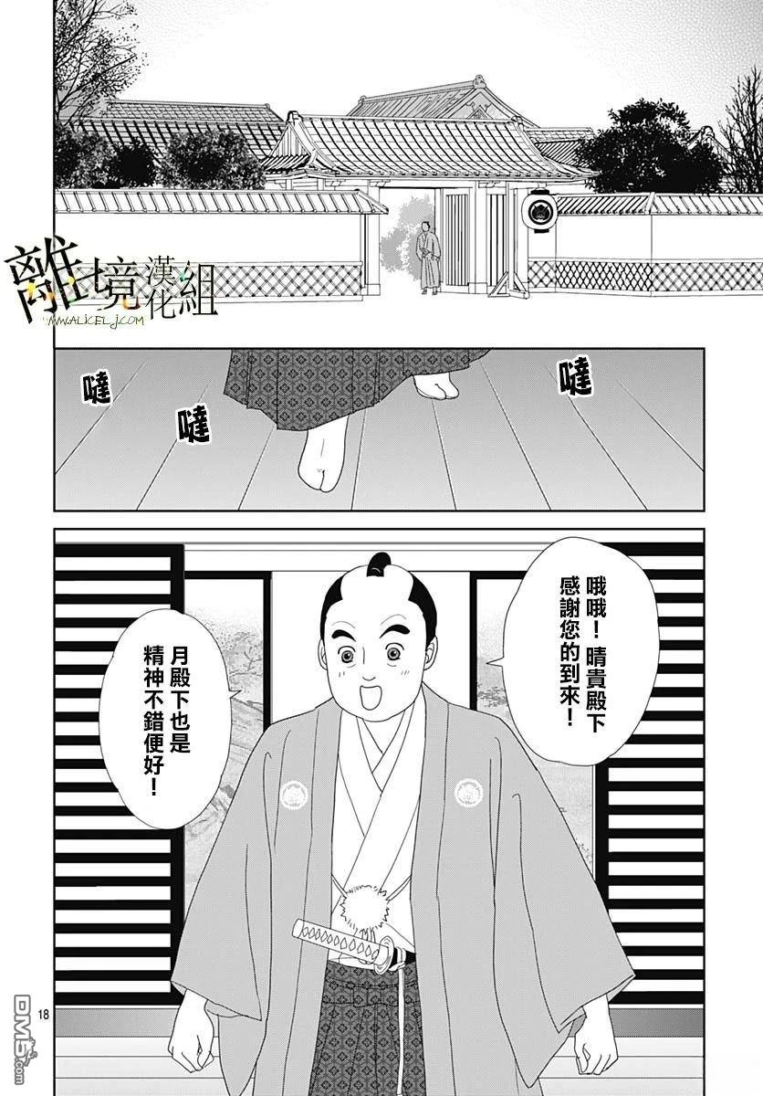 玉姬的出嫁 第21话 第18页
