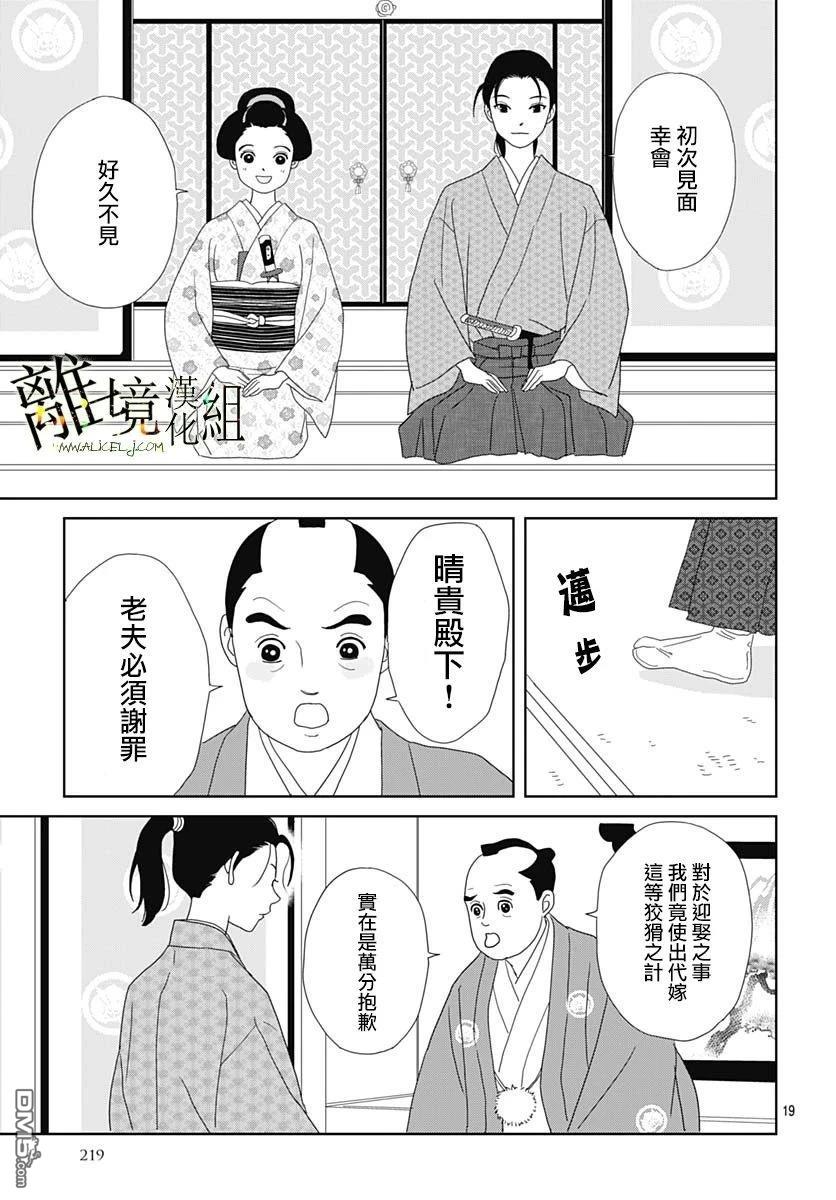 玉姬的出嫁 第21话 第19页