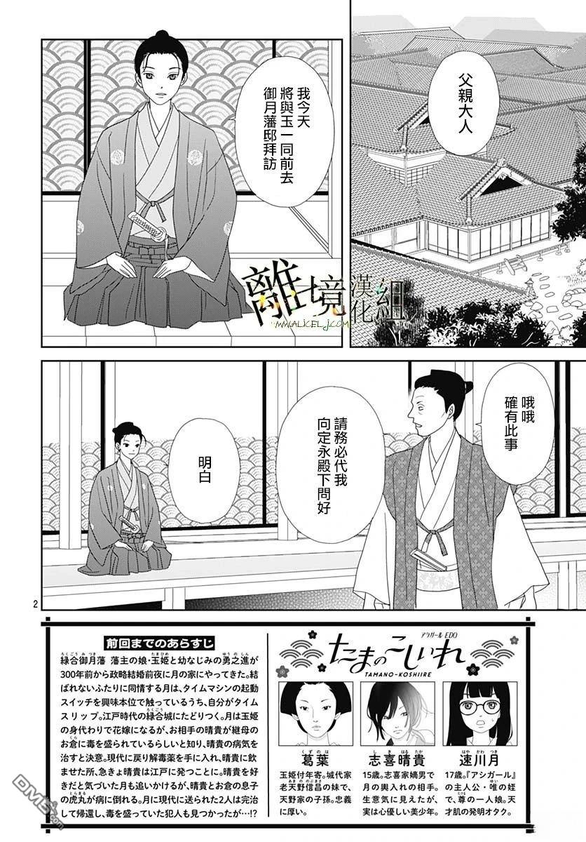 玉姬的出嫁 第21话 第2页