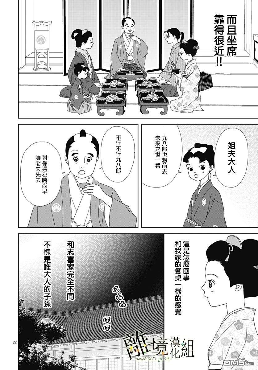 玉姬的出嫁 第21话 第22页