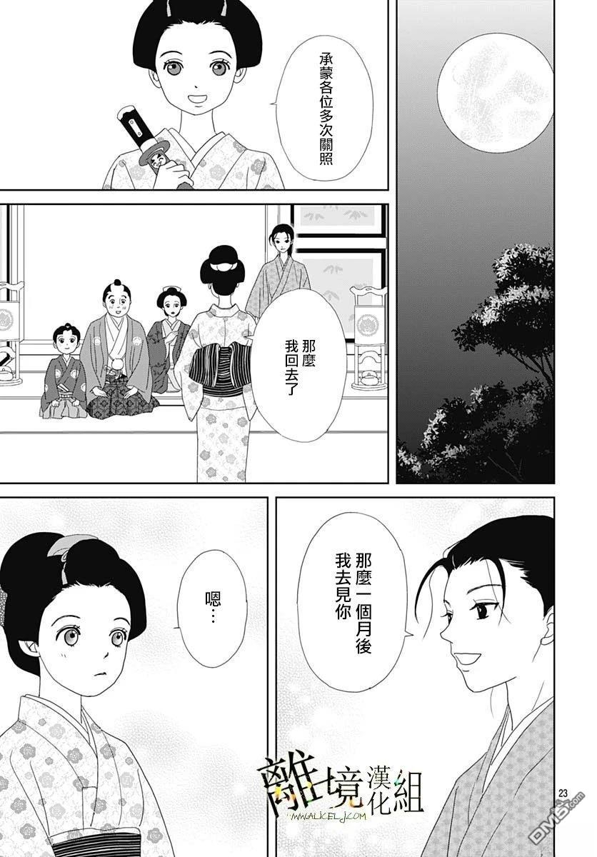 玉姬的出嫁 第21话 第23页