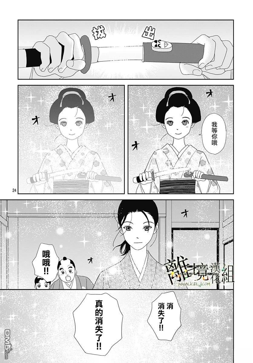 玉姬的出嫁 第21话 第24页
