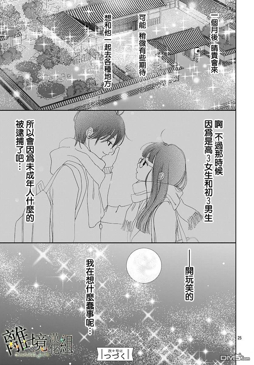 玉姬的出嫁 第21话 第25页