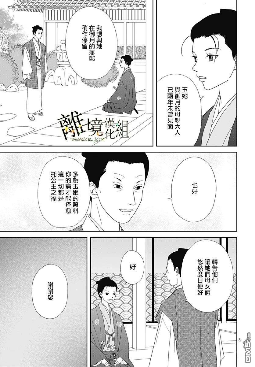 玉姬的出嫁 第21话 第3页