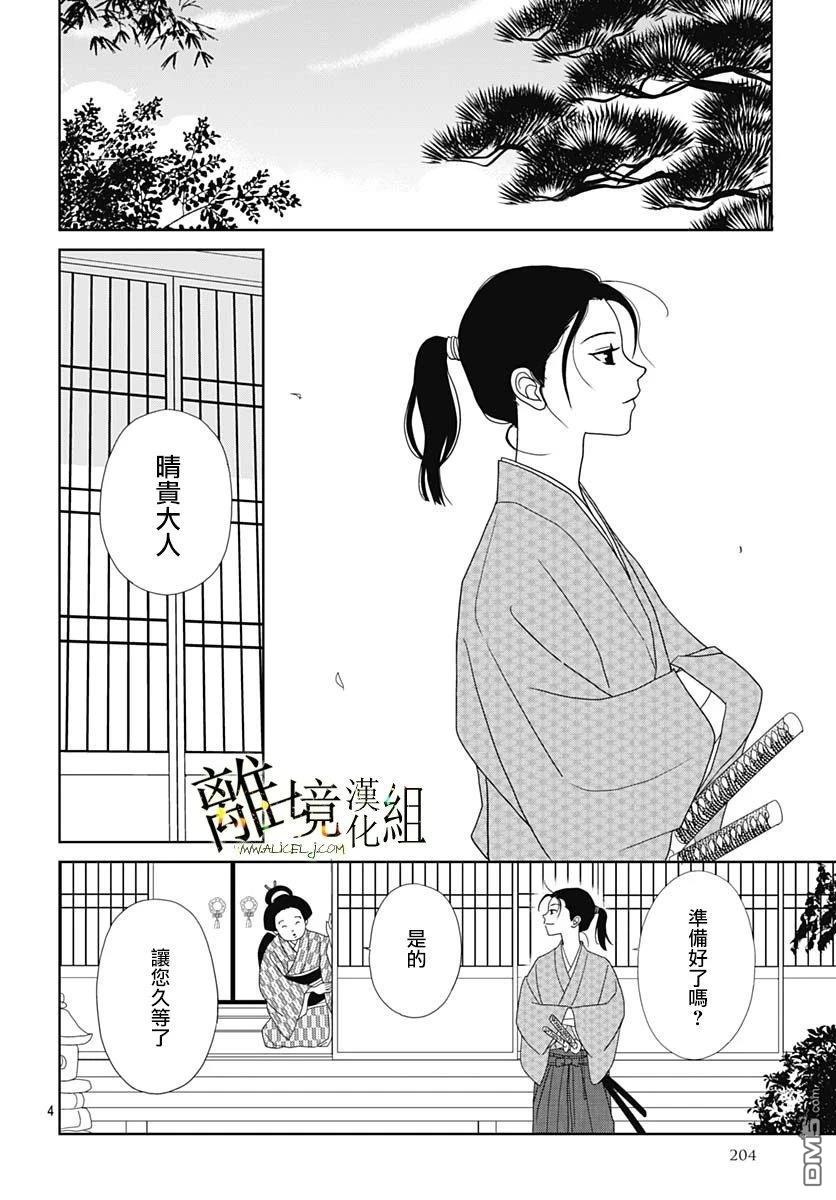玉姬的出嫁 第21话 第4页