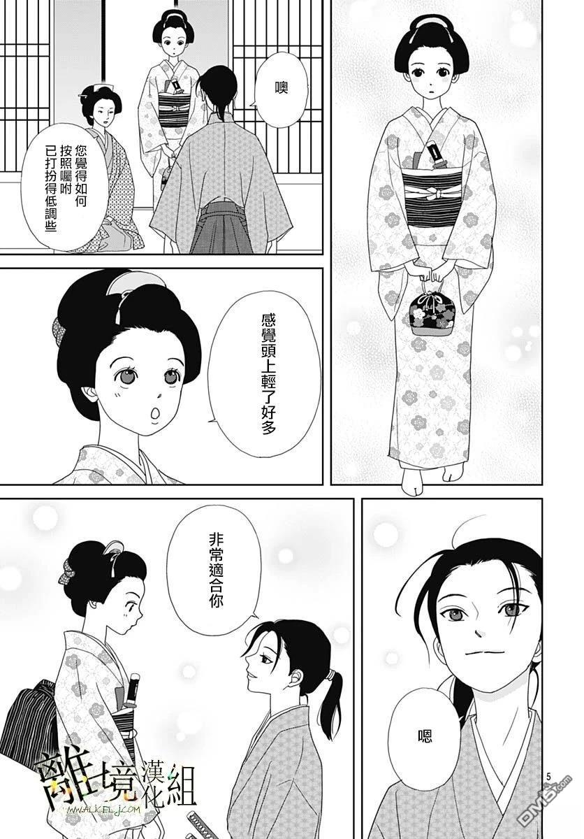 玉姬的出嫁 第21话 第5页