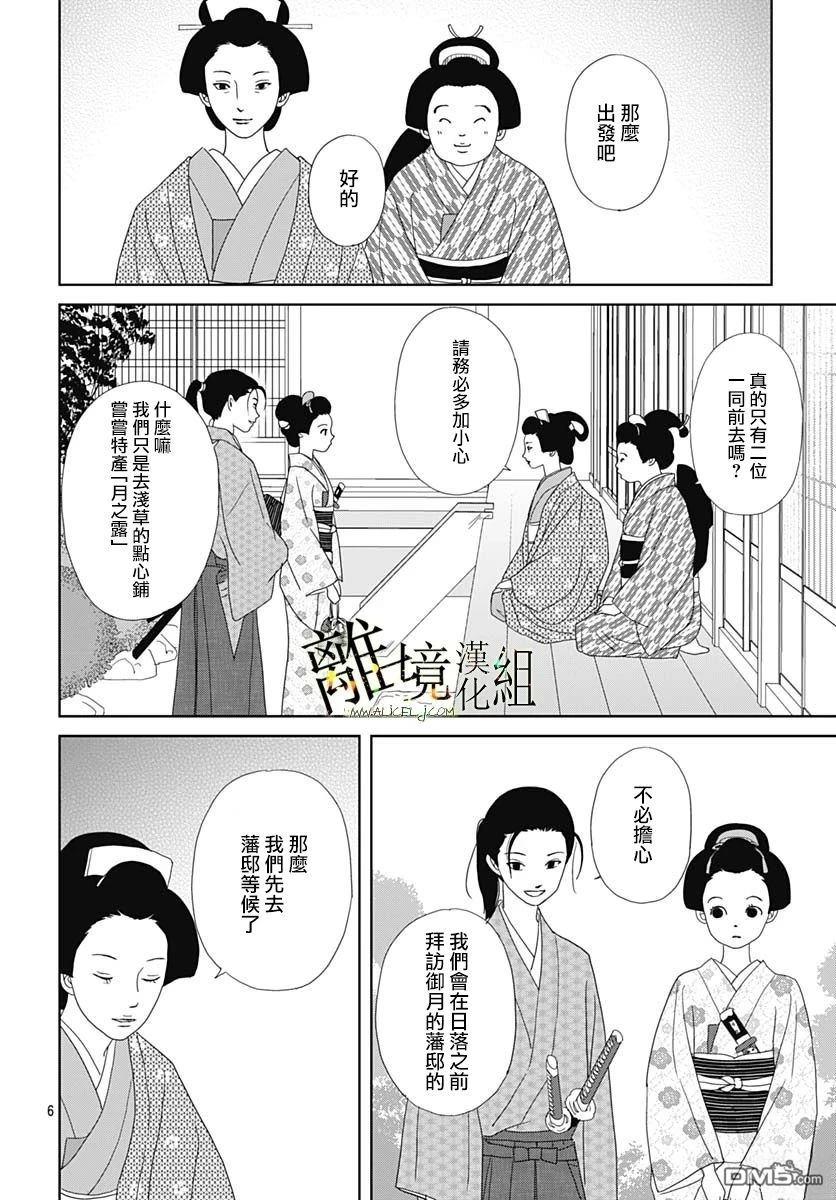 玉姬的出嫁 第21话 第6页