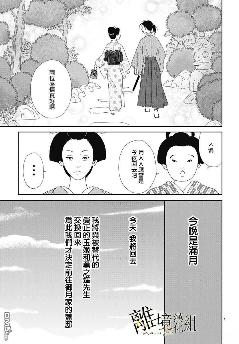 玉姬的出嫁 第21话 第7页