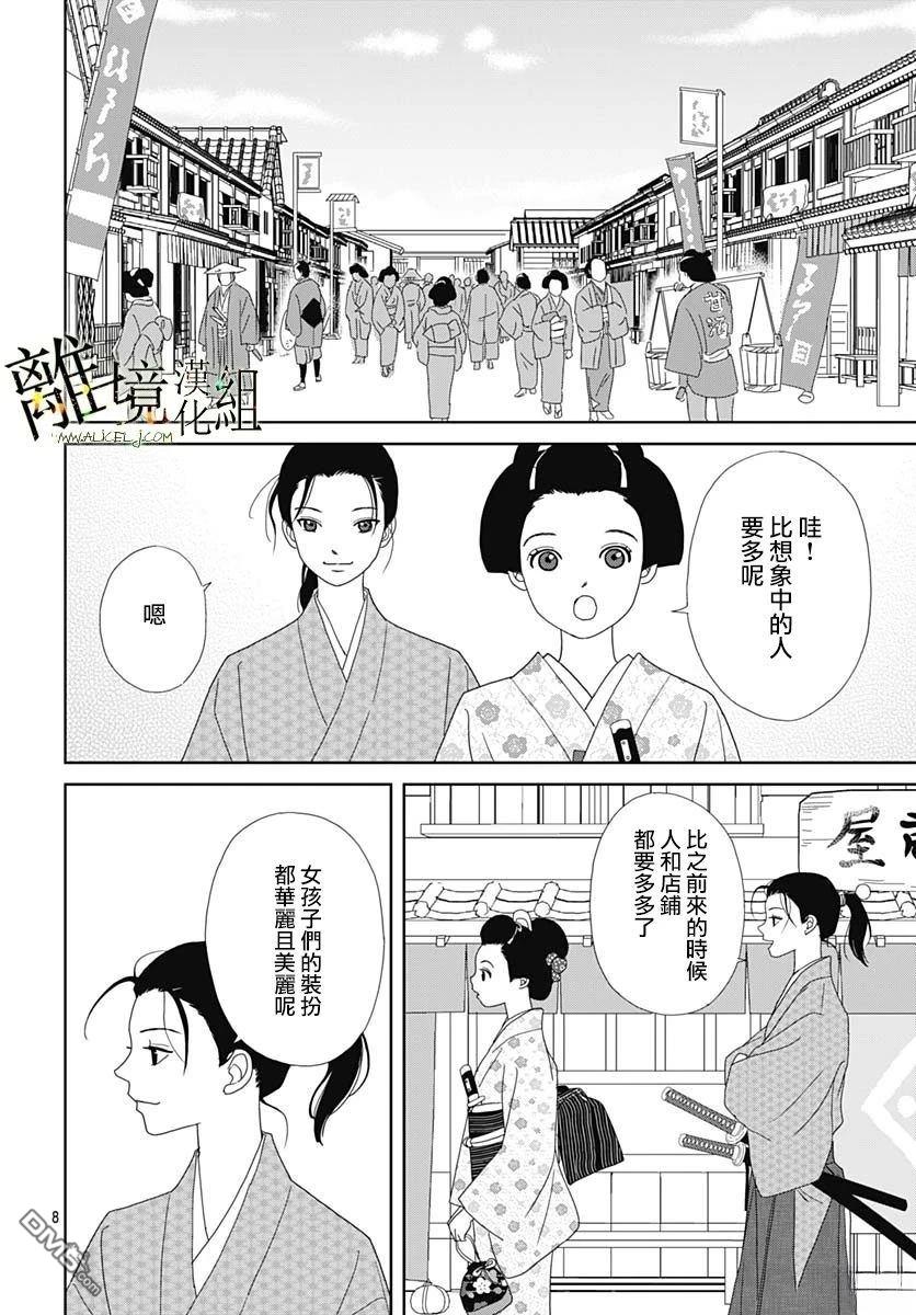 玉姬的出嫁 第21话 第8页