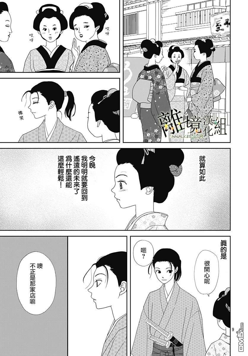 玉姬的出嫁 第21话 第9页