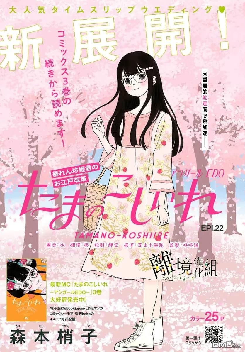 玉姬的出嫁 第22话 第1页
