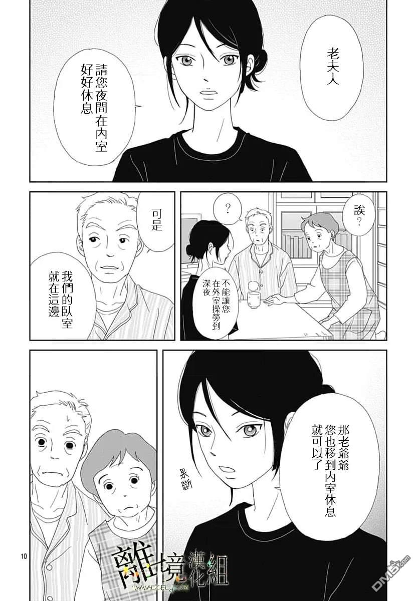 玉姬的出嫁 第22话 第12页