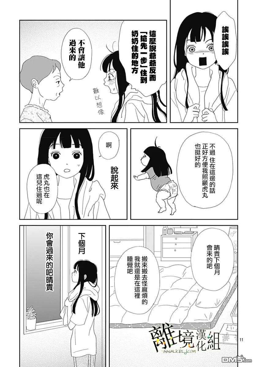 玉姬的出嫁 第22话 第13页