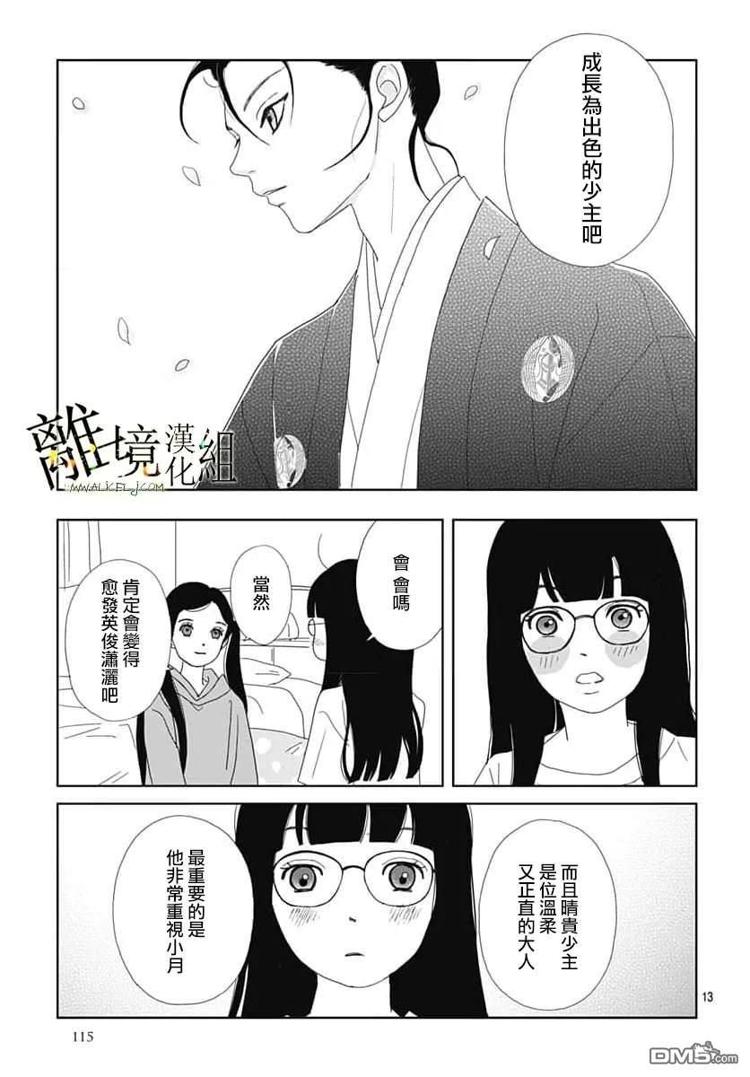 玉姬的出嫁 第22话 第15页