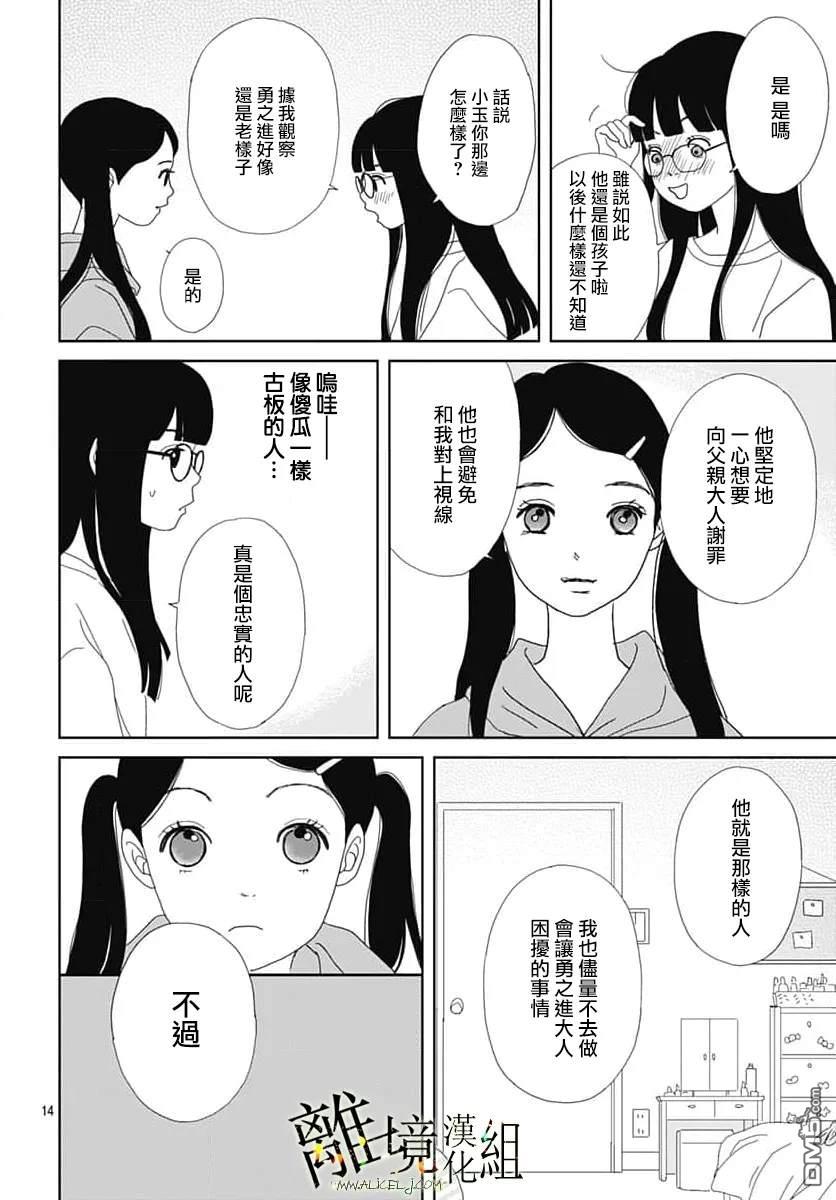 玉姬的出嫁 第22话 第16页