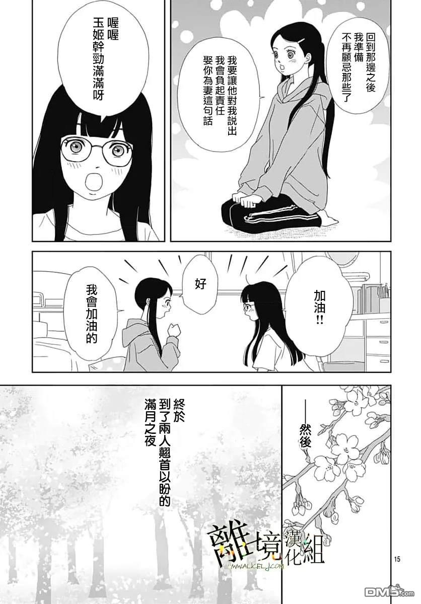 玉姬的出嫁 第22话 第17页